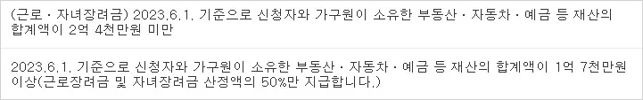 근로장려금-재산기준
