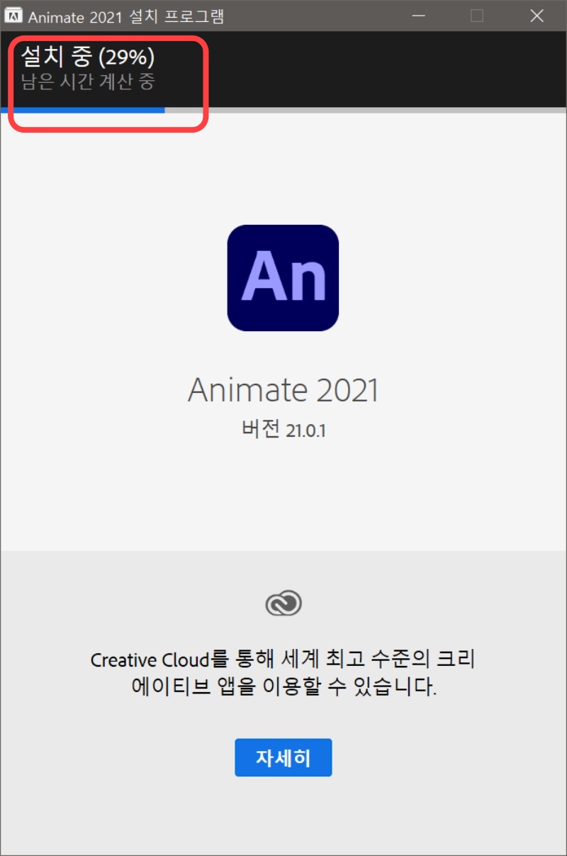 어도비 애니메이트 2021