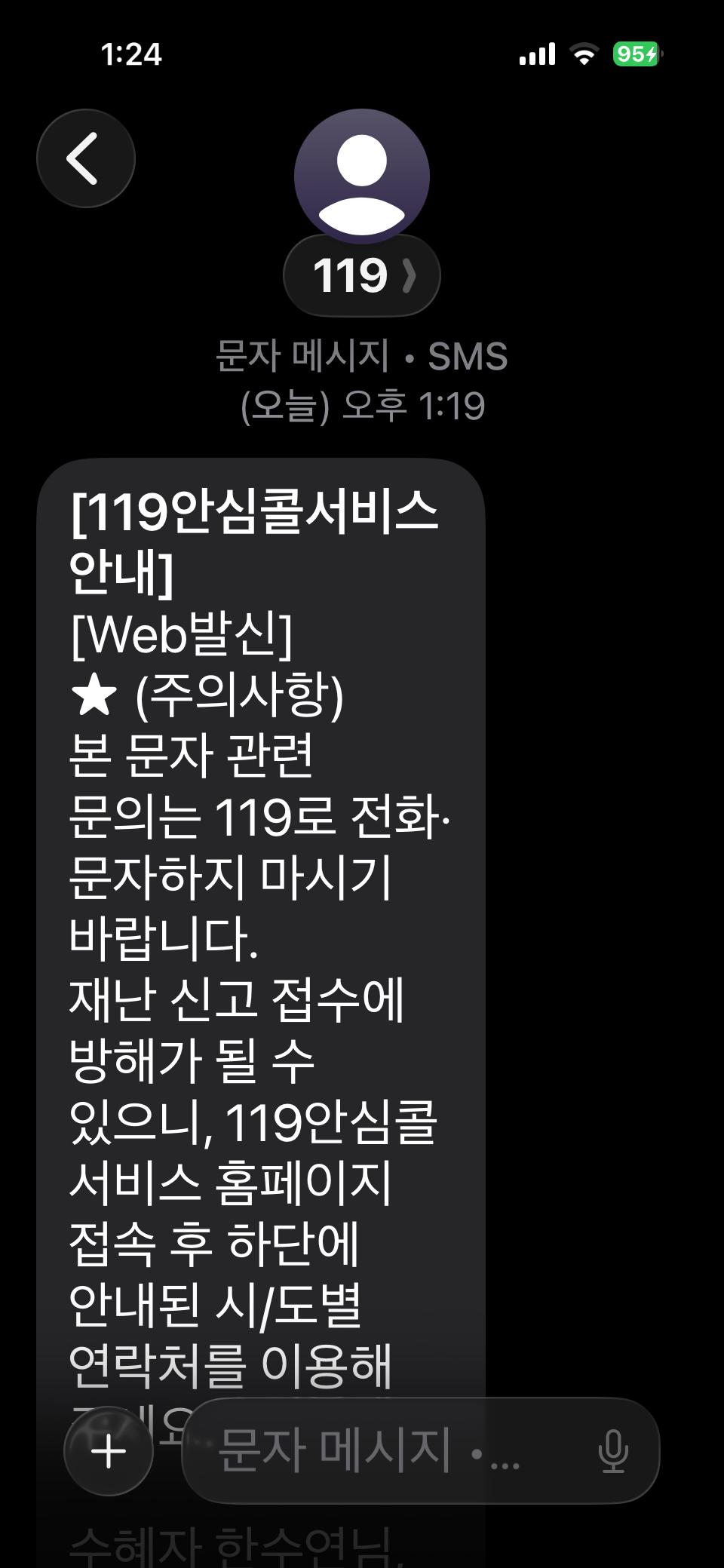 119안심콜서비스 문자
