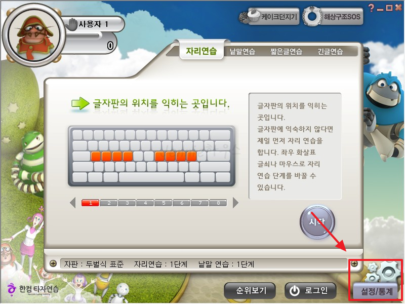 한컴타자연습-구버전-설정