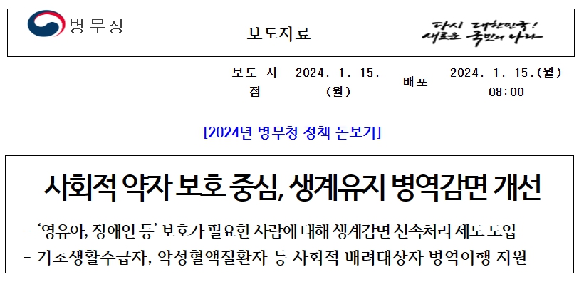 생계유지 병역감면 개선