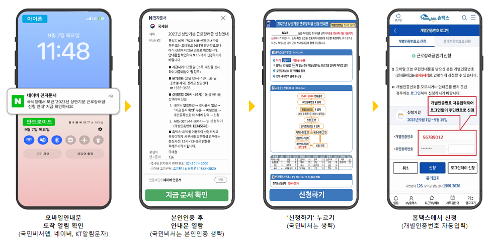 반기 근로장려금 신청 방법