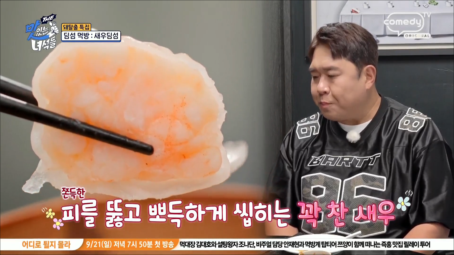 새우딤섬