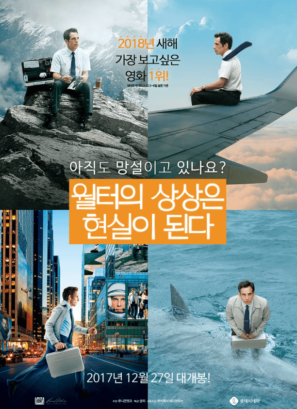 월터의 상상은 현실이 된다