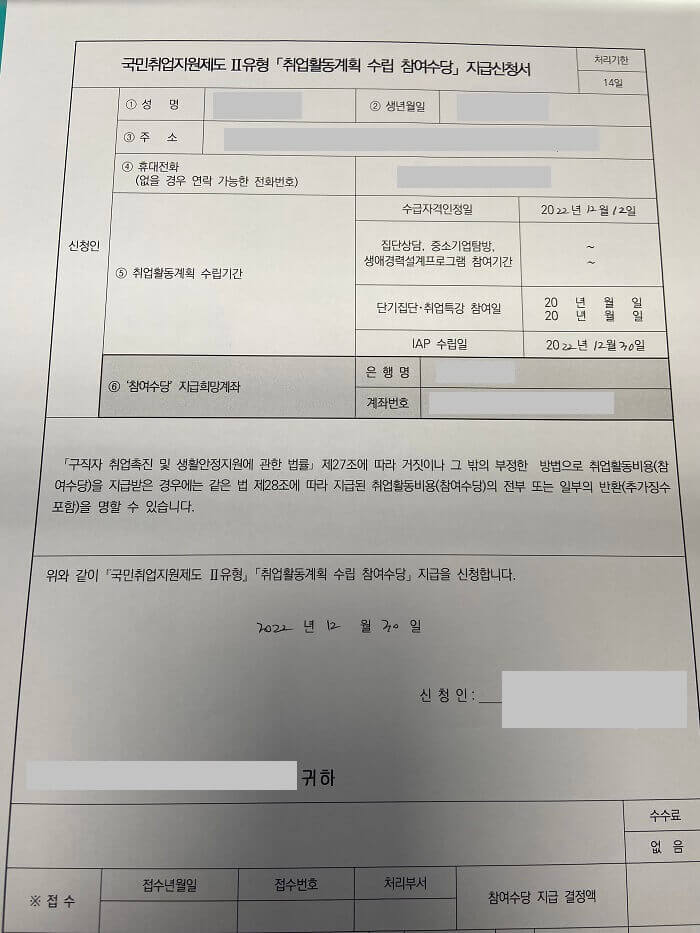 취업활동계획수립참여수당_지급신청서