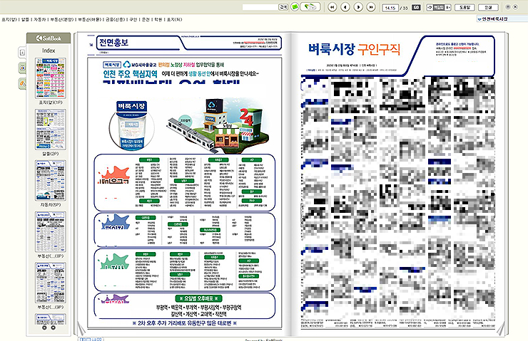 인천-벼룩시장-종이신문-팝업-창-열림