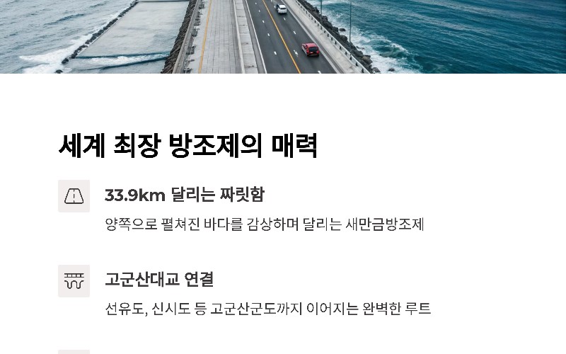 군산 드라이브 코스 추천|선유도 가는 길 새만금방조제와 수국섬 감성카페
