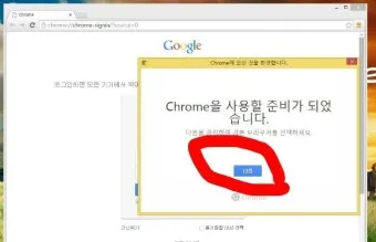 구글 크롬 오프라인 설치파일 다운로드 방법 브라우저 설치_9