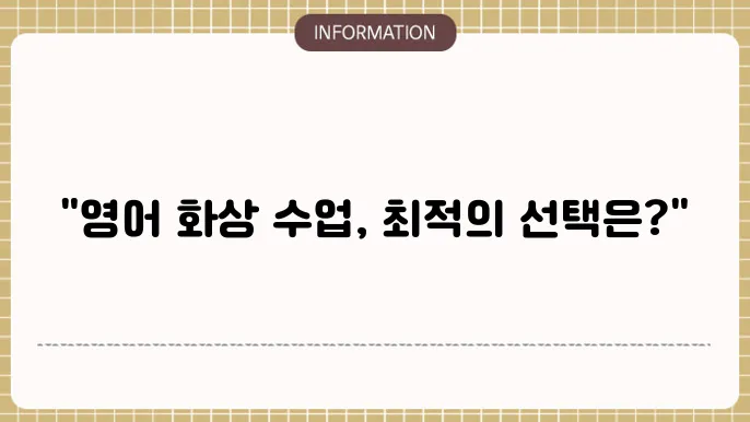 화상영어 엔구 캠블리 링글 비교 추천 가격 확인하기