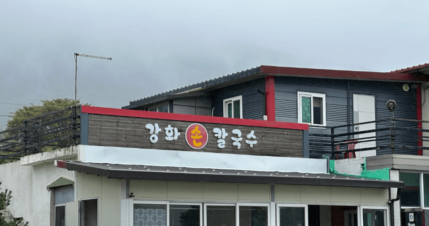 생방송투데이 바지락손칼국수 인천 강화 리얼맛집