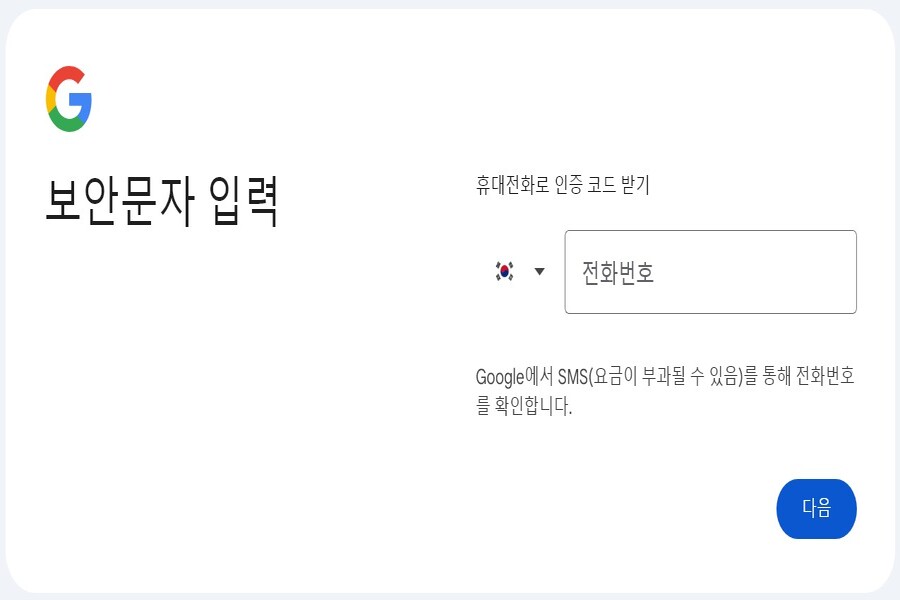 전화번호인증
