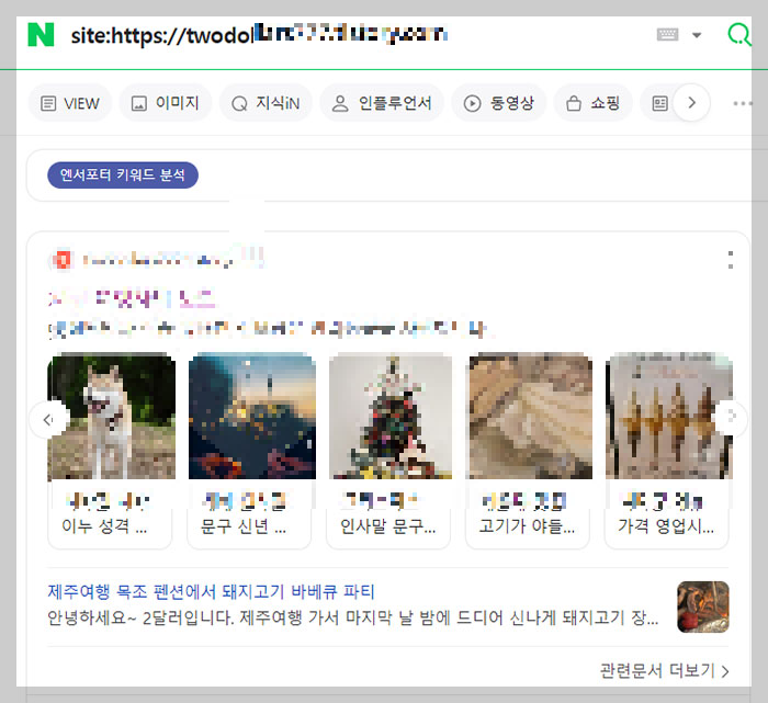 티스토리-블로그-네이버-검색-노출