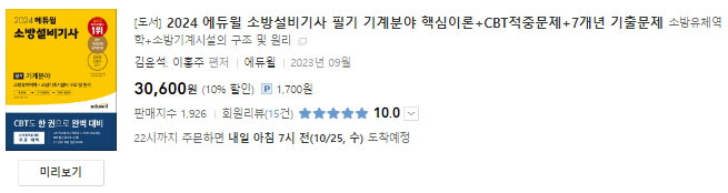 소방설비기사-기출문제