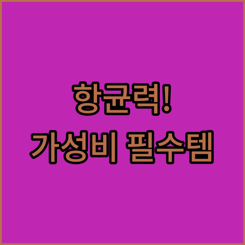 가성비 항균력까지 완벽 신생아부터 7..