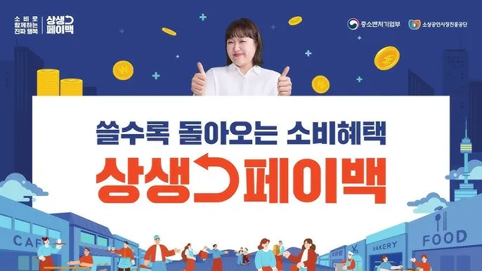 2025 상생페이백 신청기간 안내 정리_5
