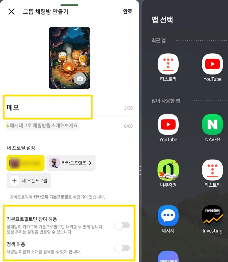 방이름-입력-검색허용-비활성화