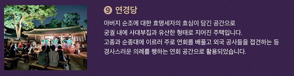 연경당
