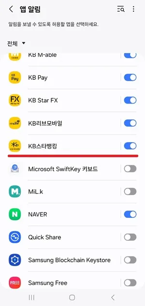 만보기-알림-끄는-방법2