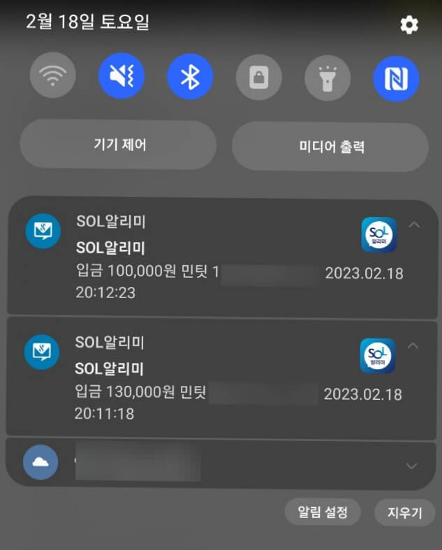 민팃 판매대금 입금내역
