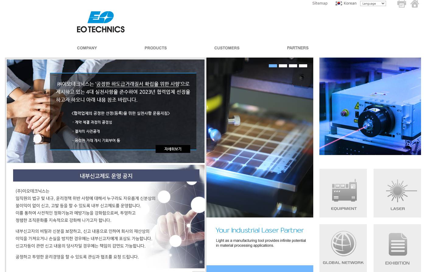 이오테크닉스