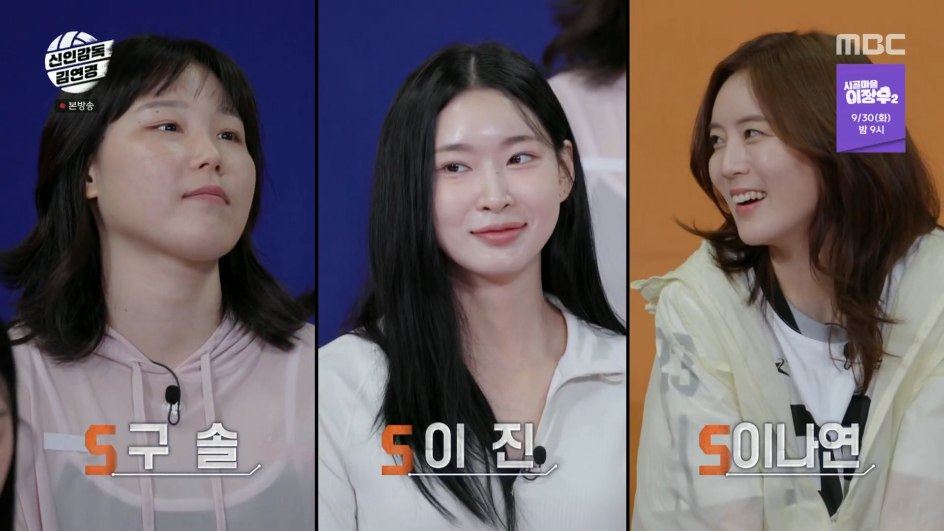 원더독스 세터 삼인방 구솔, 이진, 이나연 선수