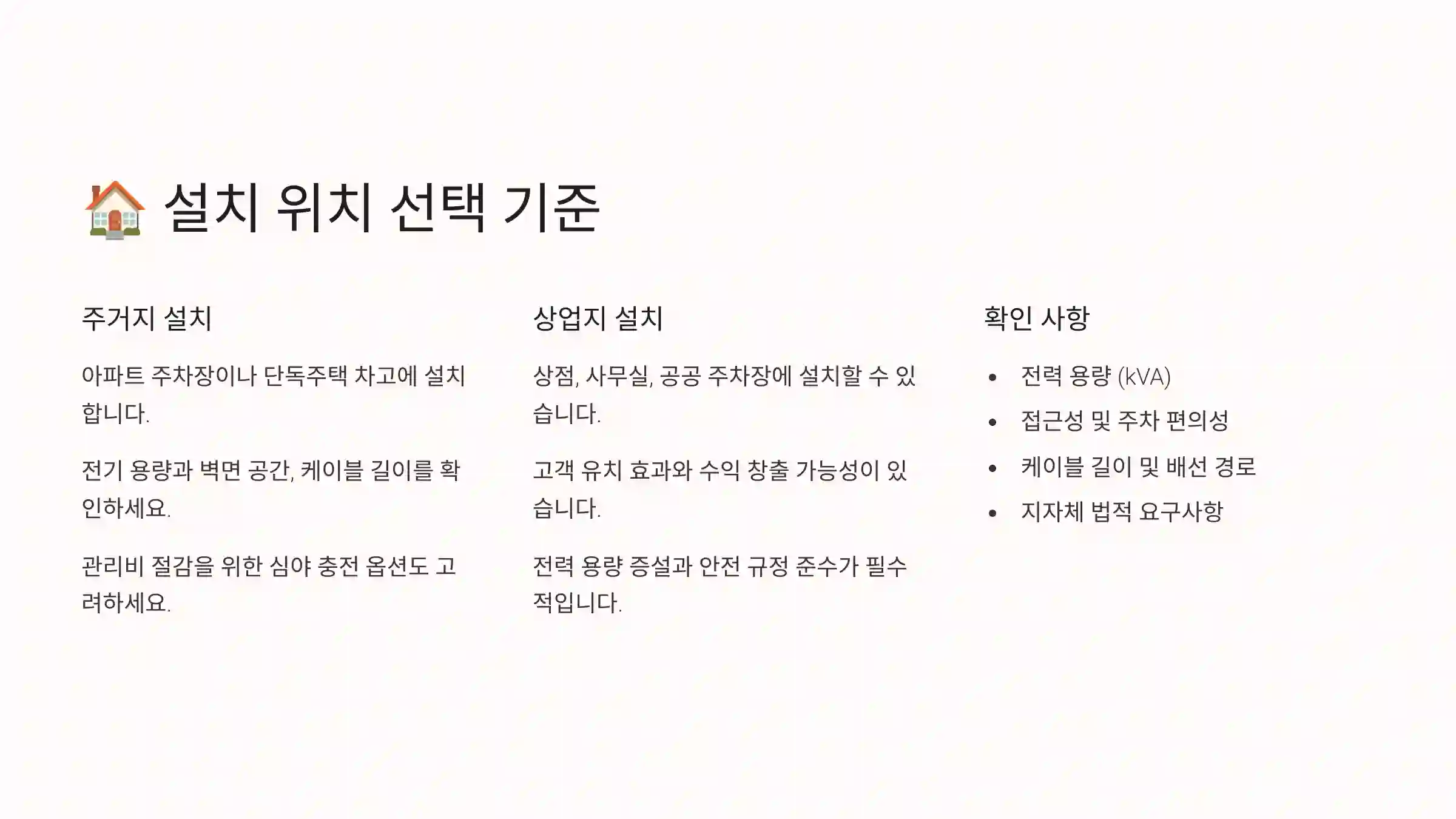 설치 위치 선택 기준