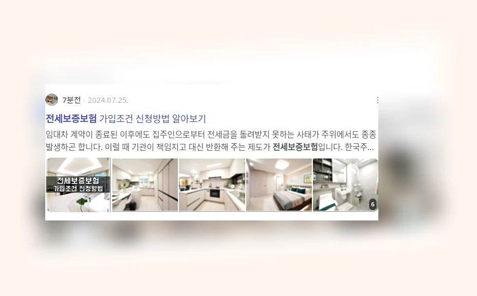 전세보증보험_2_subsection