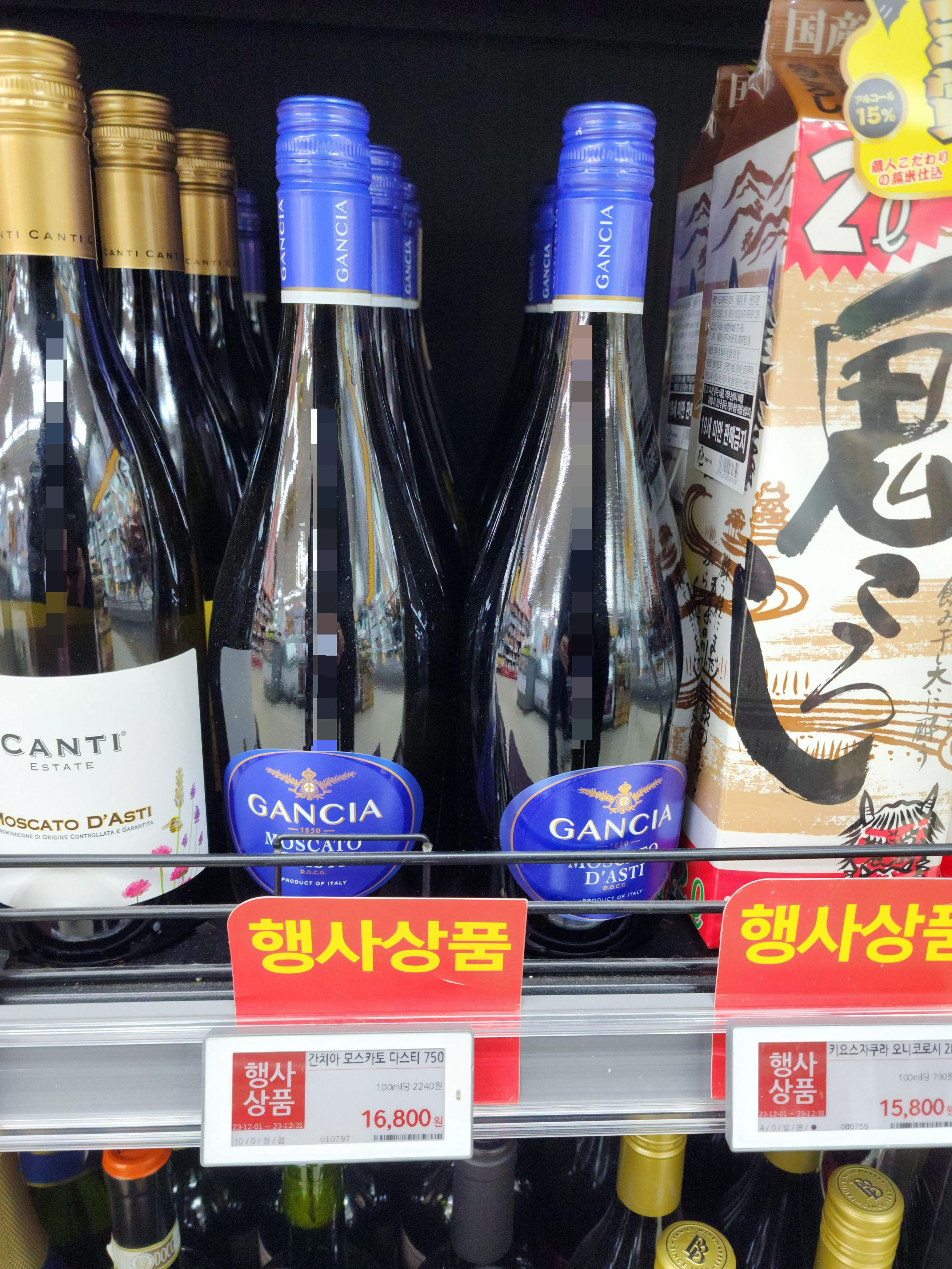 간치아_모스카토_다스티_DOCG