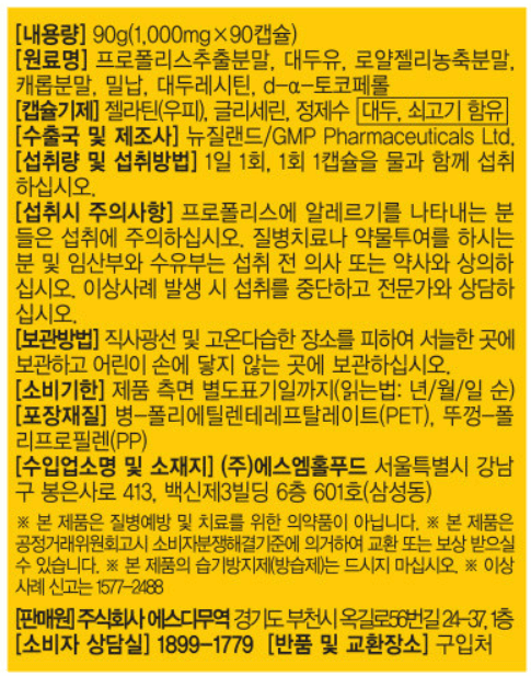 프로폴리스 추천 순위 TOP 5 – 네이버&#44; 쿠팡&#44; G마켓&#44; 11번가 판매량 및 리뷰 분석
