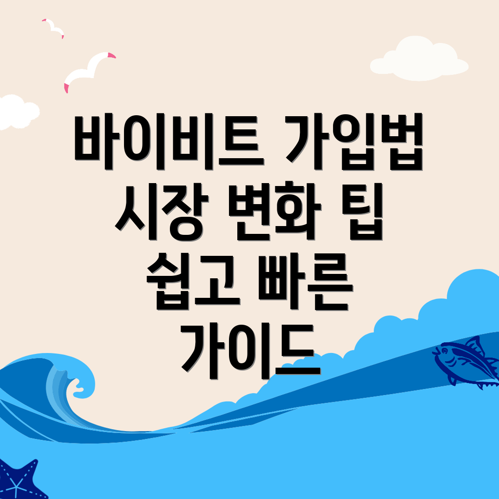 바이비트 가입방법