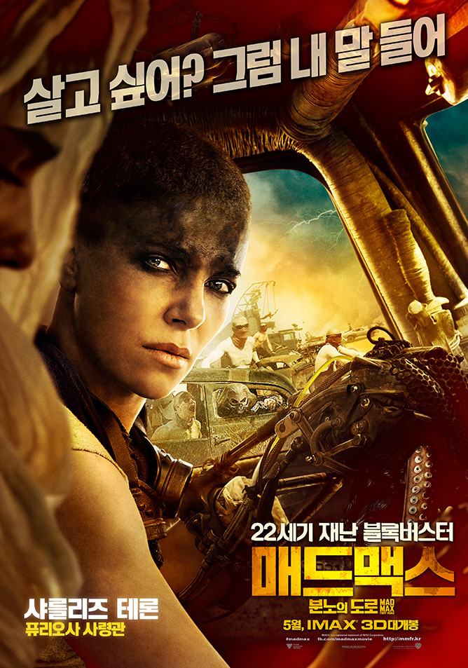 매드 맥스: 분노의 도로 (Mad Max: Fury Road, 2015)