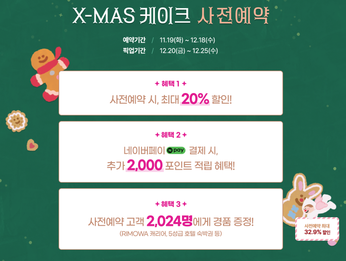 2024 뚜레쥬르 크리스마스 케익 사전예약, 일정, 추천 케익, 총정리