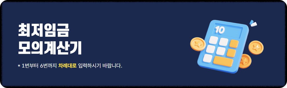 임김계산기