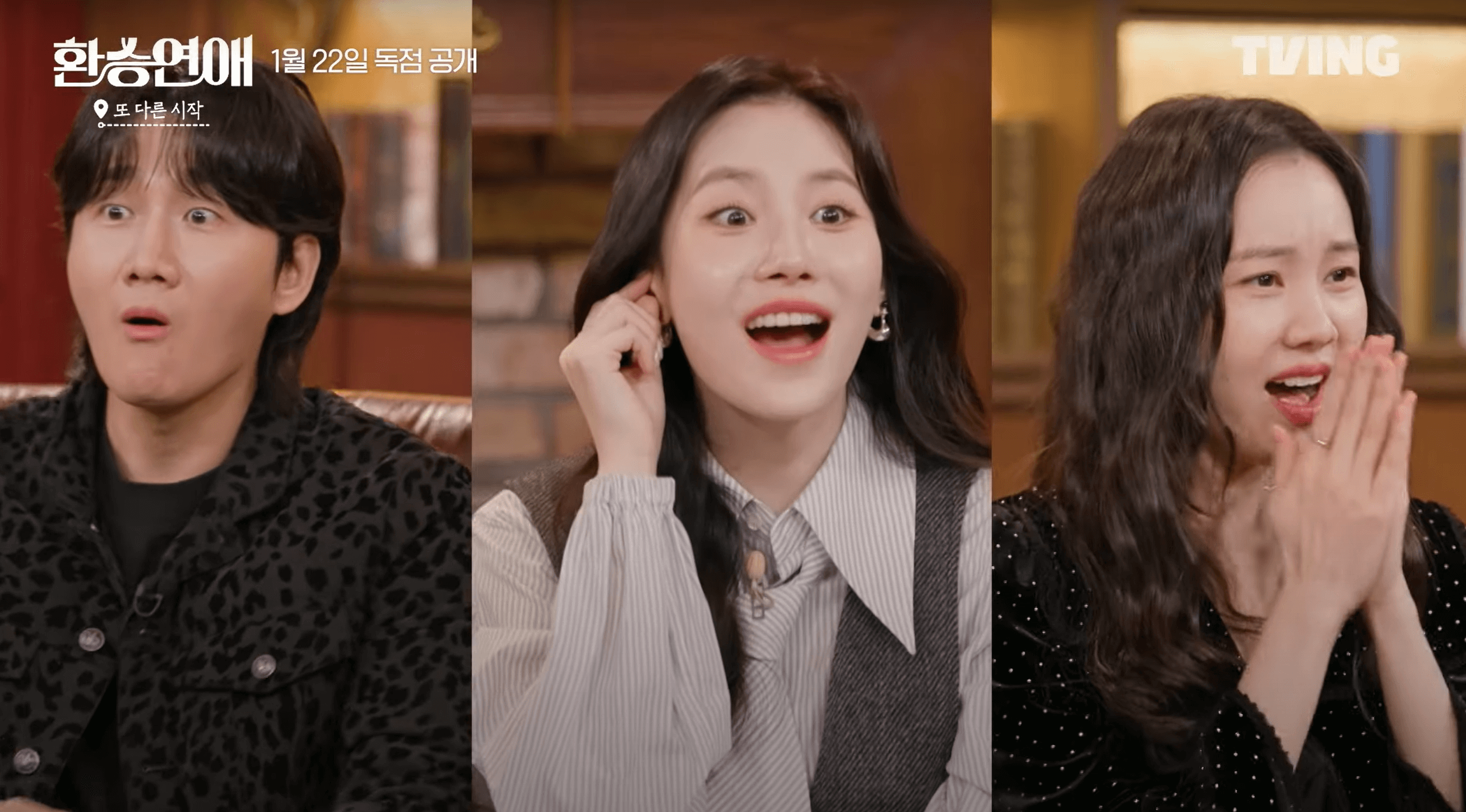 환승연애, 또 다른 시작