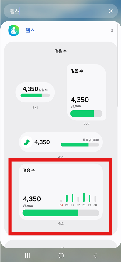 방법 4: 원하는 위젯 선택하기