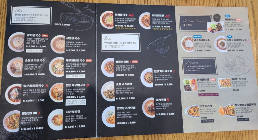 월남선생 선유도 메뉴판