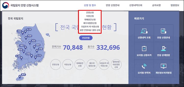 대전현충원-안장신청