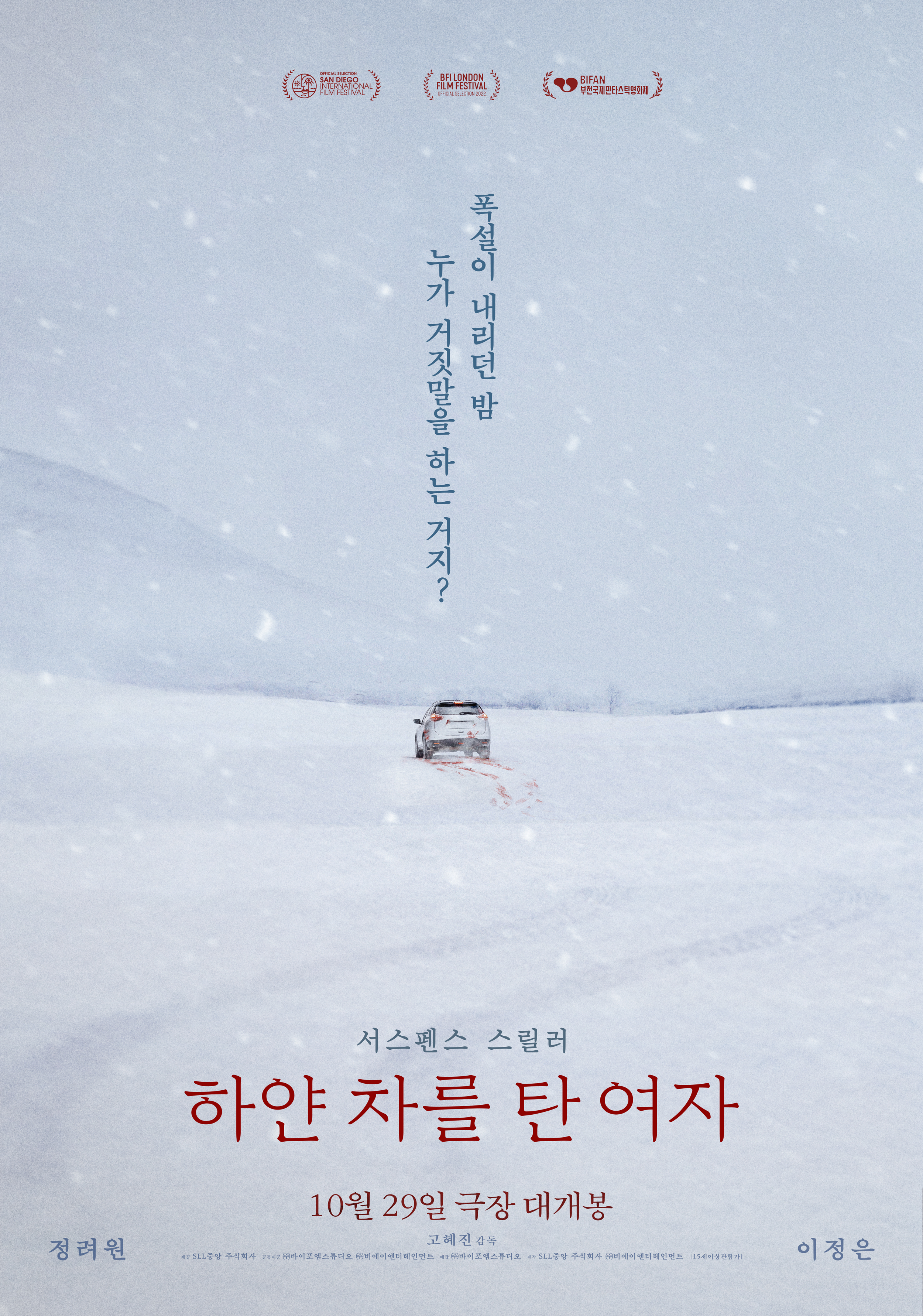 하얀 차를 탄 여자