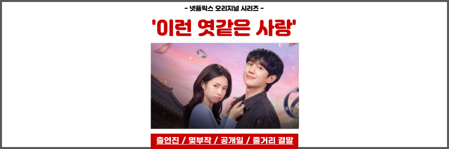 이런 엿같은 사랑