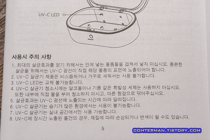 필립스 UVC-2902 살균기 설명서 주의사항