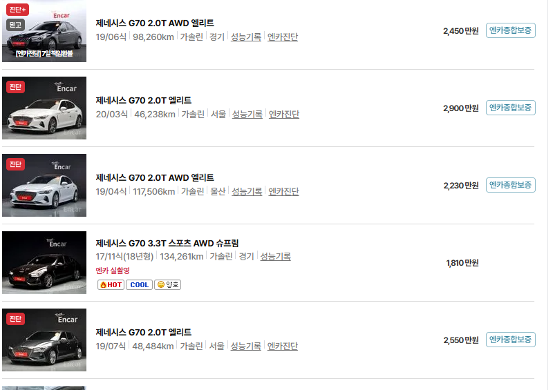 제네시스 G70 중고차 가격 시세표 유지비