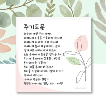 기도문 모음 대표 기도_16