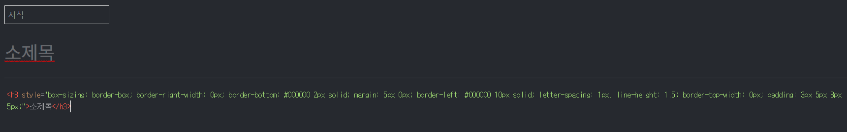 티스토리 소제목