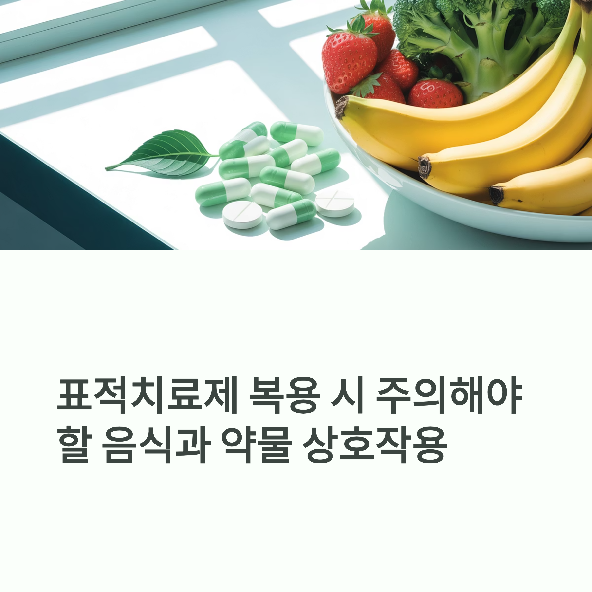 표적항암치료제 음식관리 대표이미지