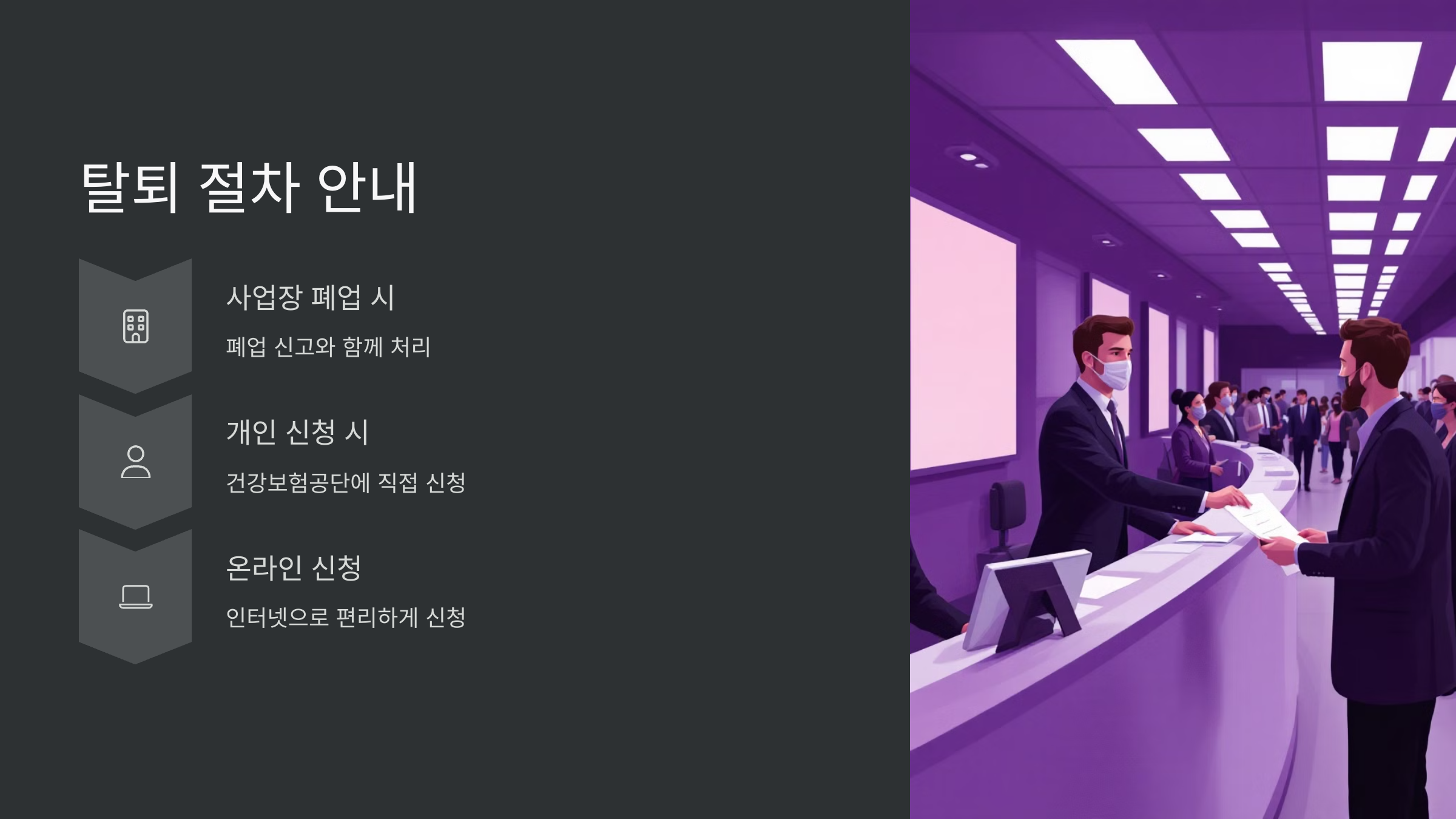 탈퇴절차