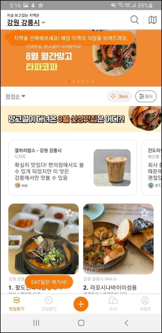 지역맛집검색