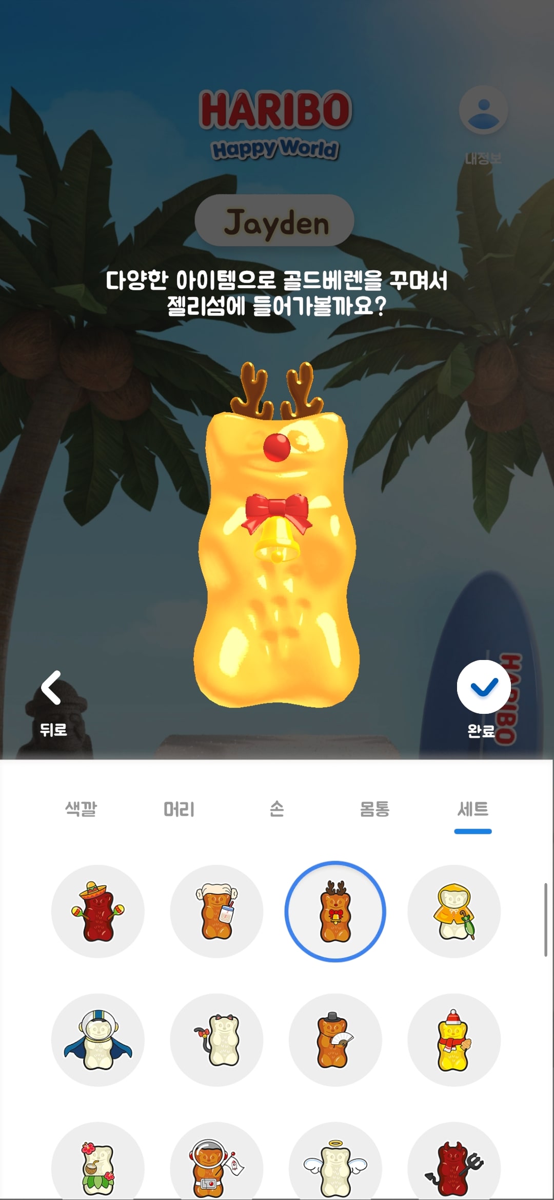 하리보월드 앱 관련 사진12