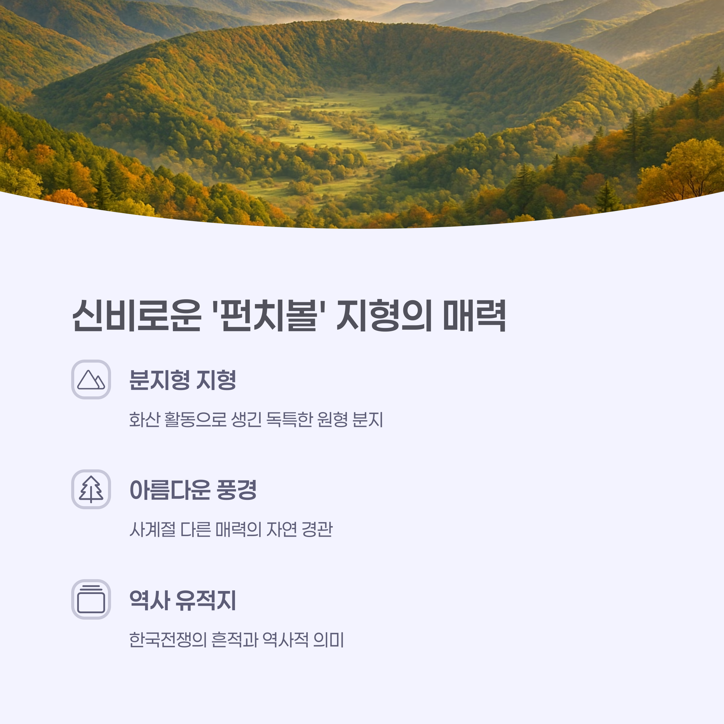 넓게 펼쳐진 펀치볼 분지의 전경