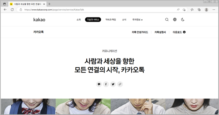 카카오톡홈페이지