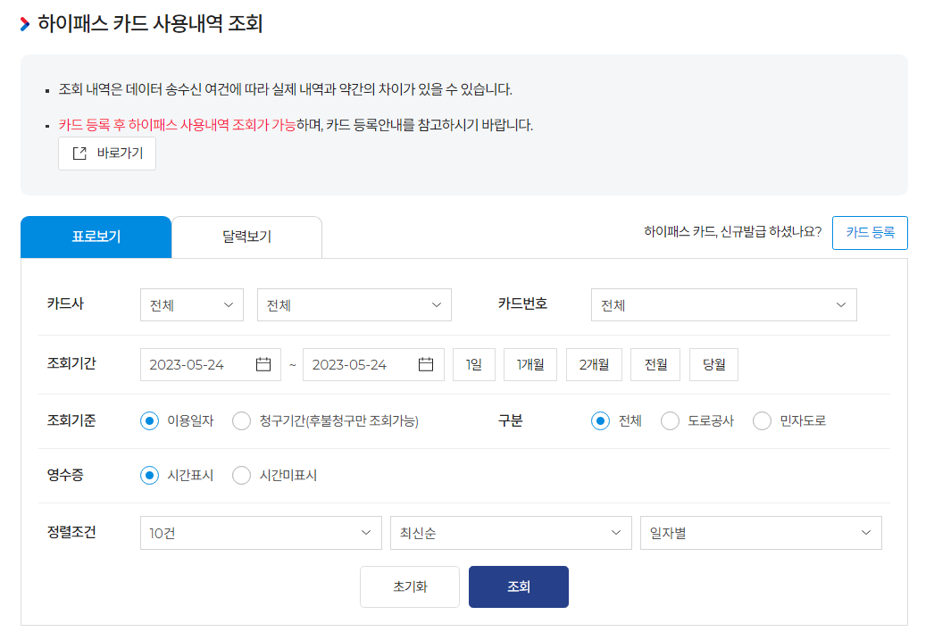 하이패스사용내역 조회 1-4